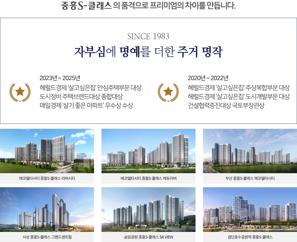 부산 장안지구 중흥S-클래스 중흥건설 브랜드 가치 소개