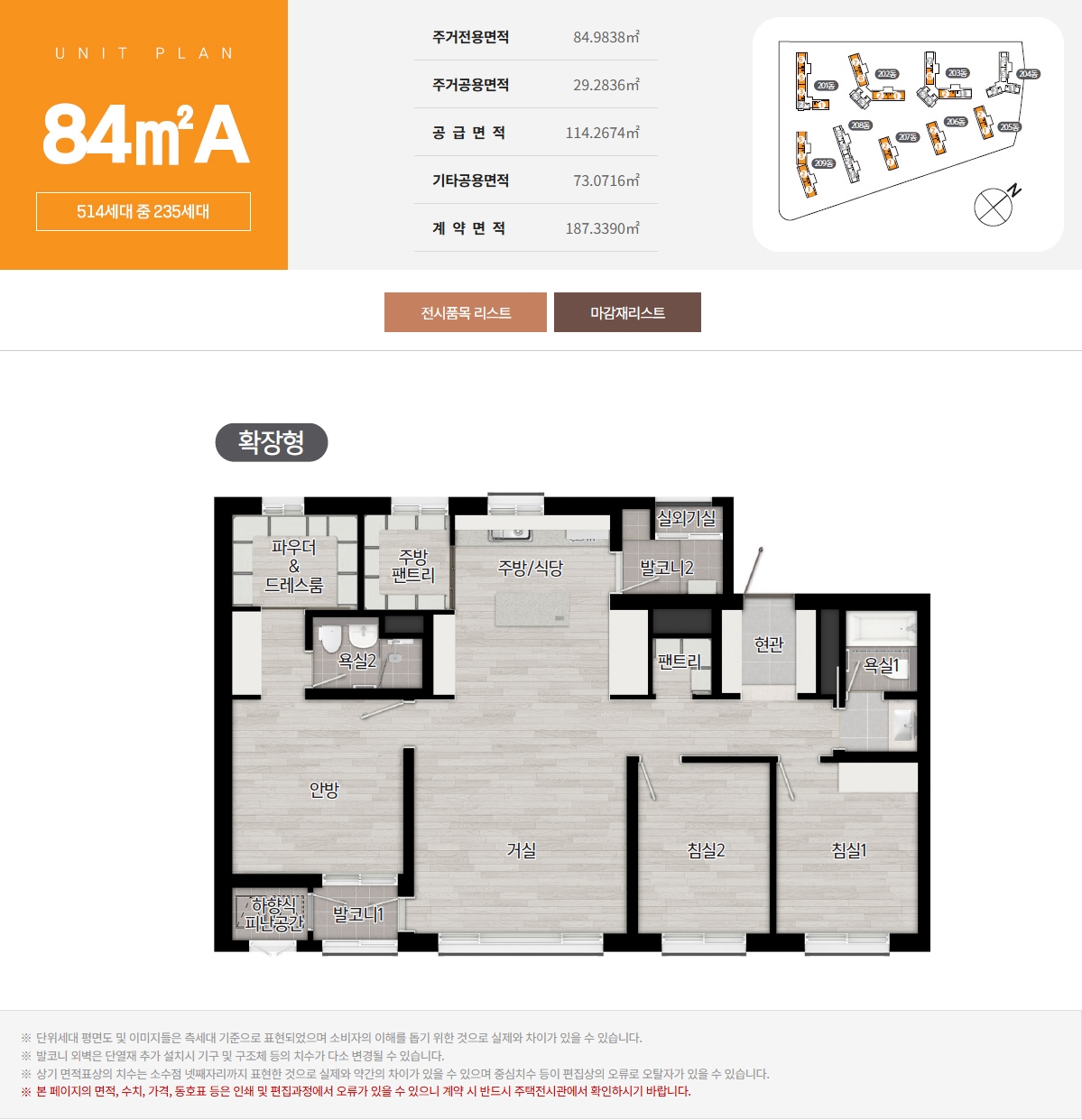 부산 장안지구 중흥S-클래스 84㎡A 평면도