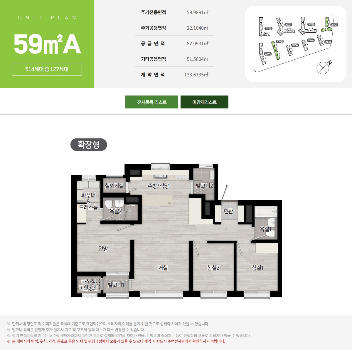 부산 장안지구 중흥S-클래스 59㎡A 평면도