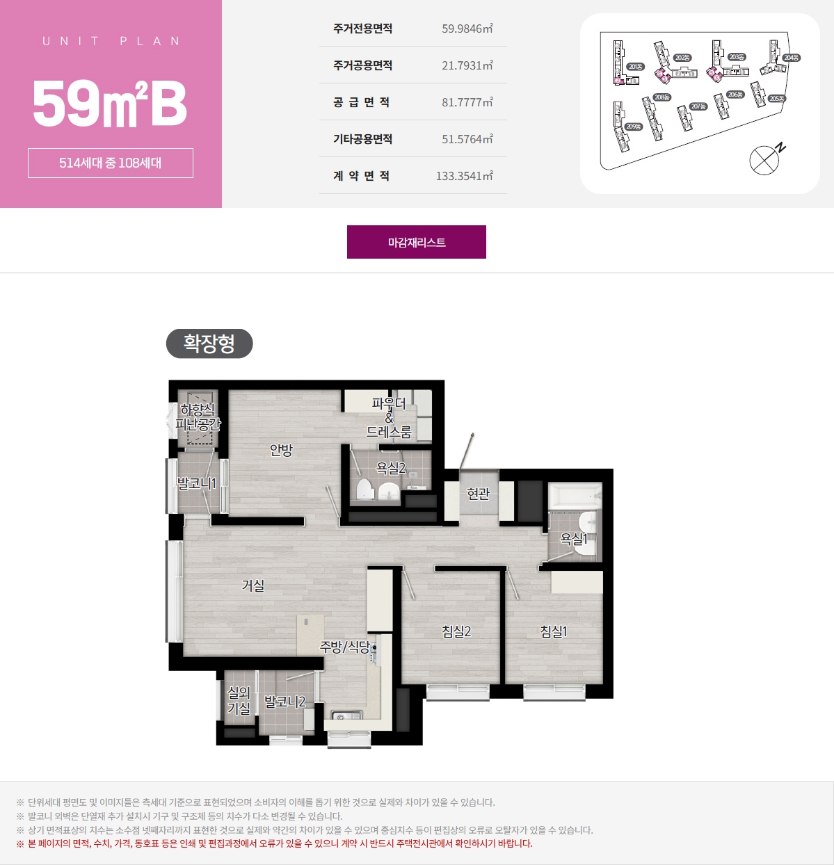 부산 장안지구 중흥S-클래스 59㎡B 평면도