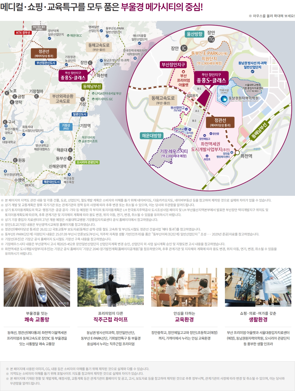 부산 장안지구 중흥S-클래스 입지환경 광역 교통 생활인프라 안내도